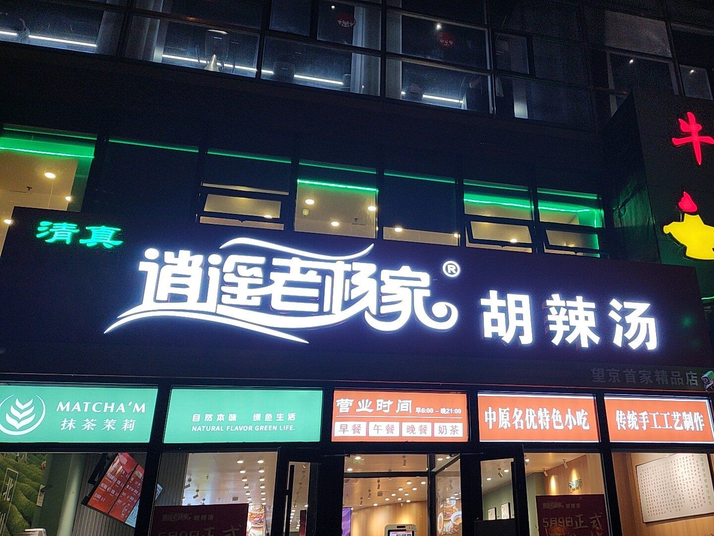 这么好吃的的小店推荐给大家#胡辣汤 「逍遥老杨家胡辣汤」