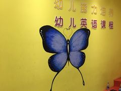 -联恩国际儿童教育·幼小衔接·少儿英语·托管班(远洋未来中心店)