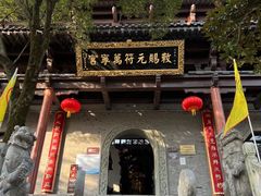 -句容茅山景区