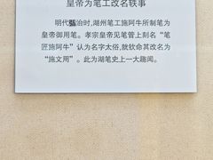 -中国湖笔博物馆(莲花庄路)