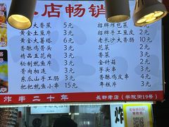 -好可爱经典炸炸炸·炸鲜奶(长郡老店)