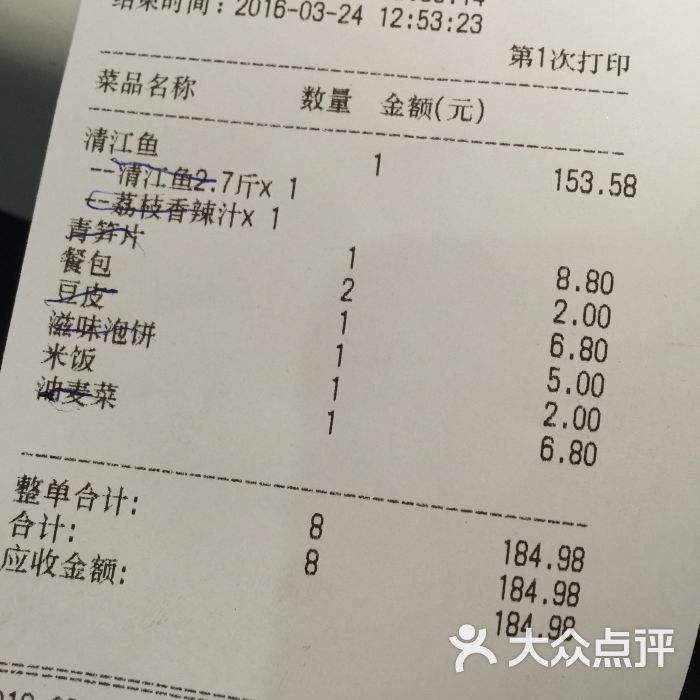 鱼酷活鱼现烤(益友店)-消费小票-价目表-消费小票图片-石家庄美食