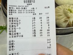 -张包铺(道外店)