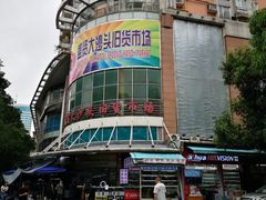 -盛贤大沙头旧货市场