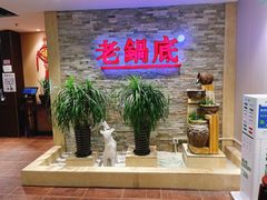 -吴记老锅底麻辣火锅(福州路店)
