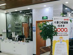 -茂菊口腔连锁(浦东南路店)