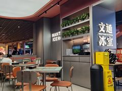 -文通冰室(东方宝泰店)