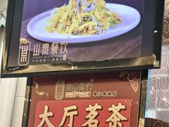 -山泉公馆酒家(珠江新城店)