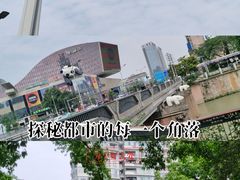 -成都市活水公园