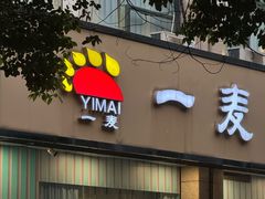 -一麦大酒店(杭州环城北路店)