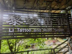 -海南槟榔谷黎苗文化旅游区