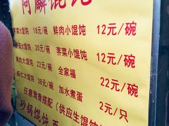 -阿麟馄饨(延长路店)
