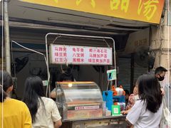 门面-贤兴甜汤