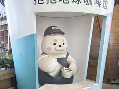 -抱抱地球咖啡馆(国家海洋博物馆店)