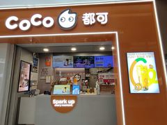 -CoCo都可(石景山万达店)