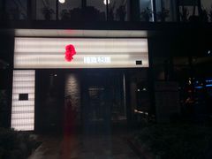 -古京·臻致料理(月湖店)