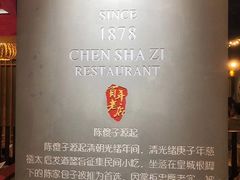 -陈傻子餐厅(世纪都会店)