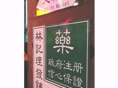 -香港鸿记冰室