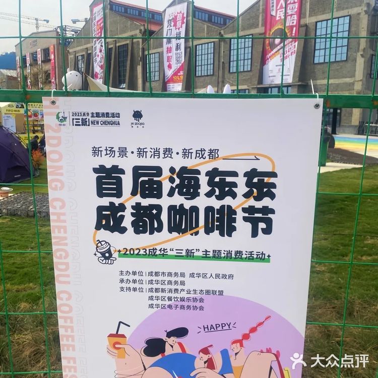 海东东咖啡节