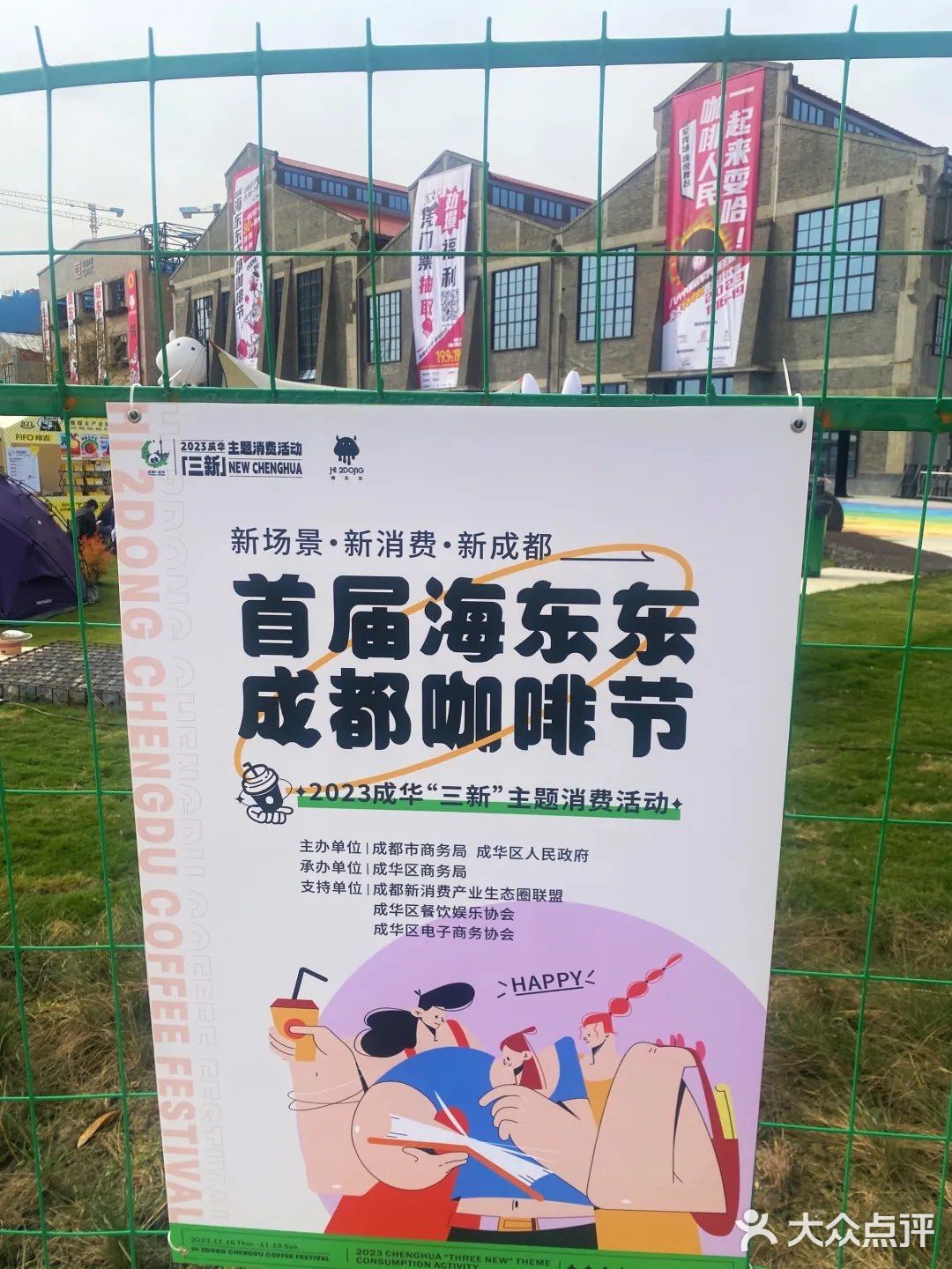海东东咖啡节