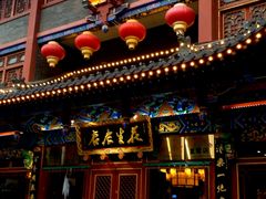 -兴盛德·麻辣花生大王·老店(中山路店)
