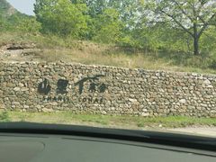 -北京山里寒舍度假酒店