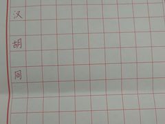 -秦汉胡同国学书院(川沙分馆)