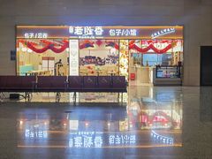-老胜香包子铺(天津机场店)