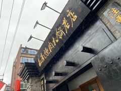 -山南熏肉大饼(辽菜旗舰店)