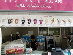 -神户六甲牧场(北野本店)