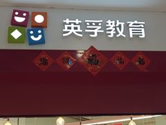 -英孚教育青少儿(南坪中心)