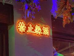 -贰麻酒馆(1912店)