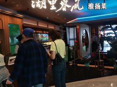-湖里春风·淮扬菜(丽泽天街店)