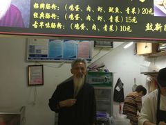 门面-陈伯手工鱼丸(鼓浪屿沙滩店)
