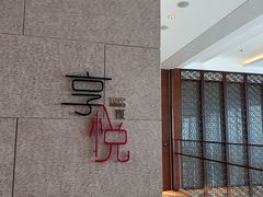 -镇江苏宁万豪酒店-苏筵中餐厅