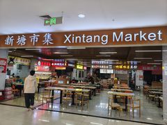 -世纪联华(杭州新塘路店)