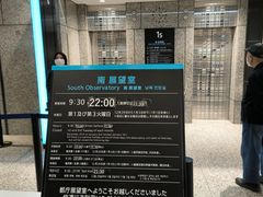 -东京都厅舍