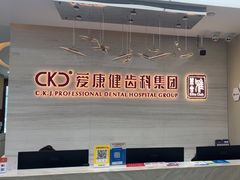 -希玛爱康健口腔(南山海岸城店)