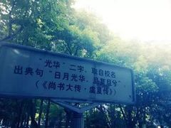 -复旦大学(张江校区)