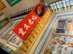 -锅圈食汇火锅烧烤食材超市(瑞金路店)