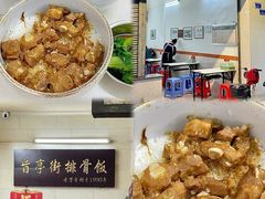 -旨亭街排骨饭(莞城店)
