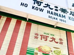 -何九海南茶店(鬼仔巷店)