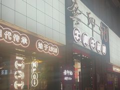 -龚印记牛骨牛杂屋·四代传承(珠影星光城店)