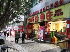 门面-刘胖娃鱼庄·特色鱼火锅(白鹤路店)