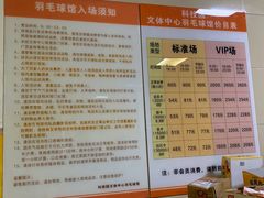 -南山科技园文体中心羽毛球馆