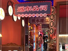 门面-吼堂老火锅(万寿宫店)