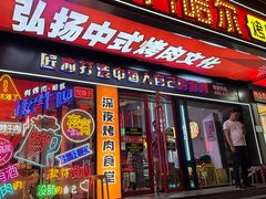 -杨记齐齐哈尔烤肉(总店)