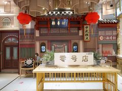 -北京稻香村(零号店)