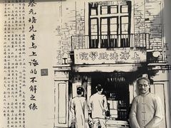 -上海蔡元培故居陈列馆