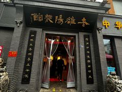 -老雒阳面馆·水席(定鼎门店)